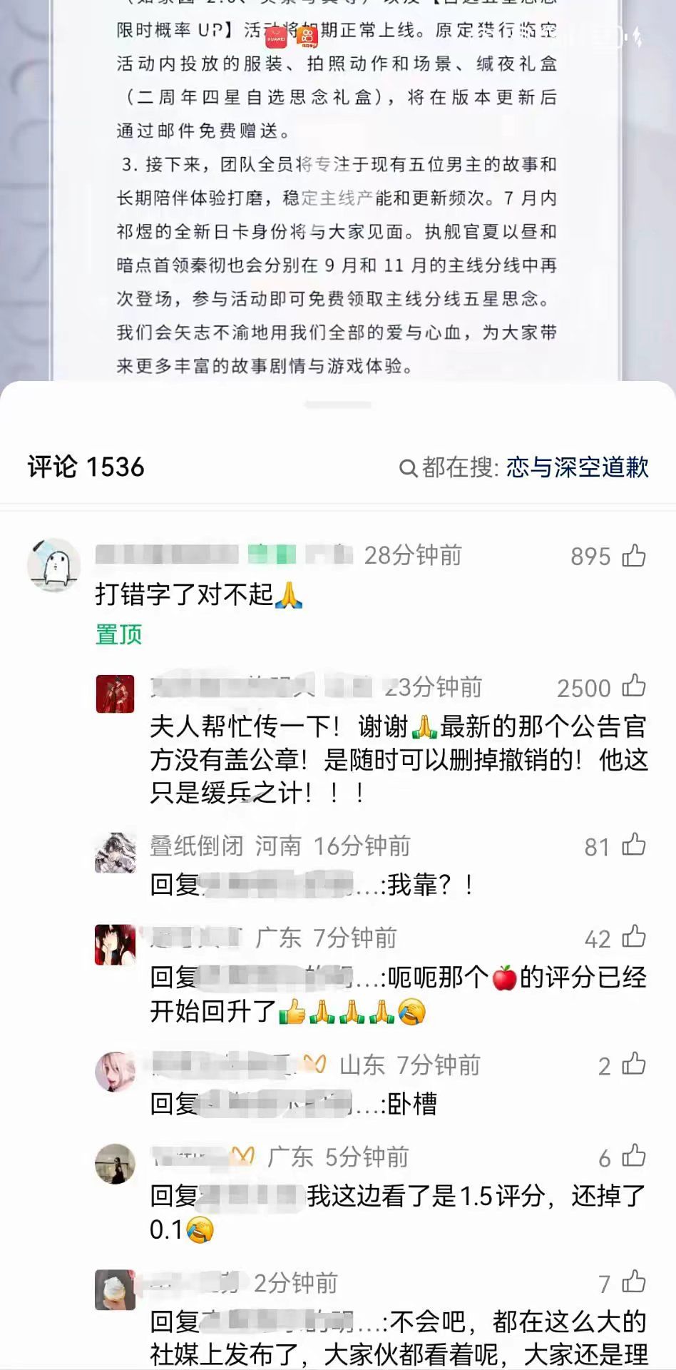 敖伊被删,恋与深空最新声明(疑似作假) 1
