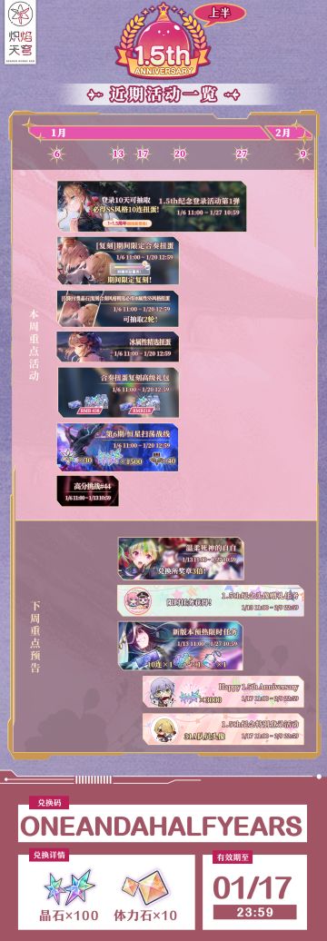 《炽焰天穹》近期活动一览