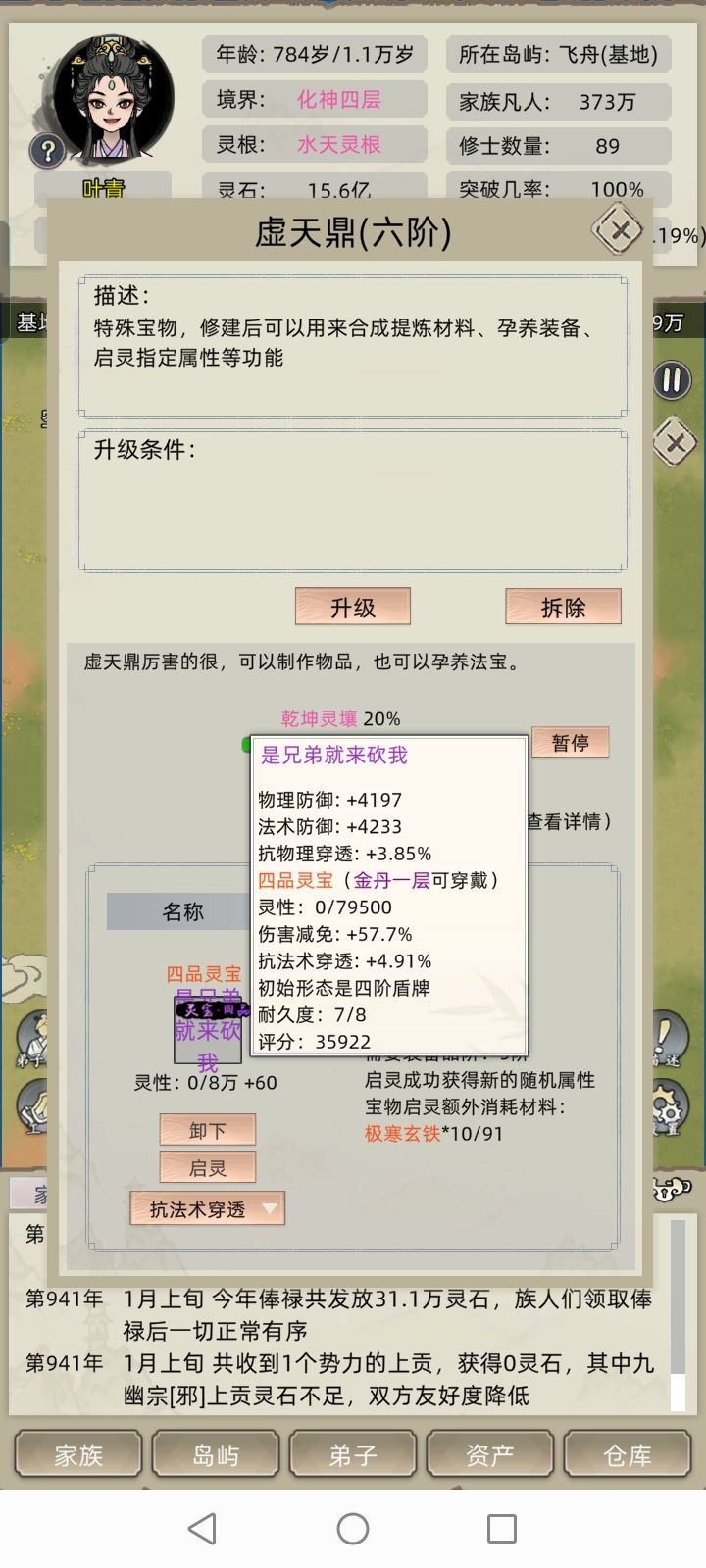 盾牌免伤词条削了?截图