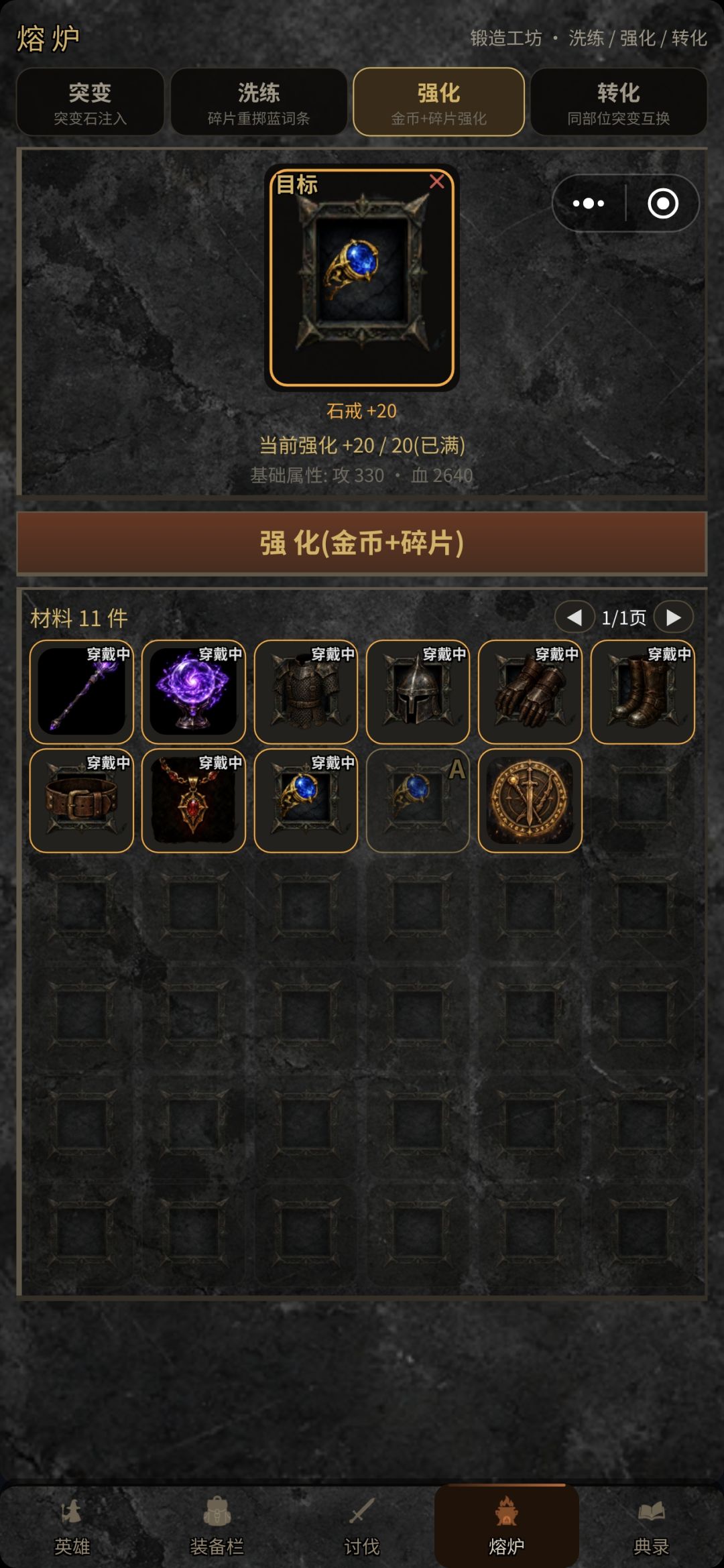 猜猜看多少金币强化到20 1