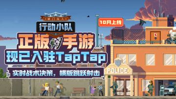 《破门而入：行动小队》实机曝光：你准备好接管指挥权了吗？