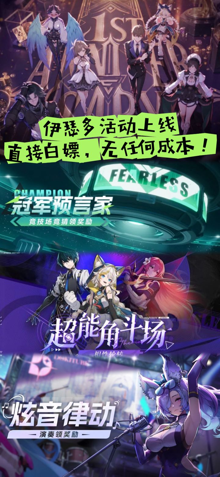 伊瑟多活动上线,直接白嫖,无任何成本!截图