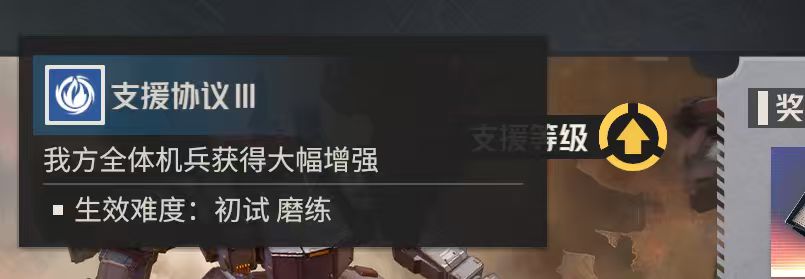 武装讨伐支援协议截图