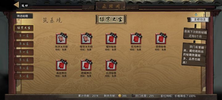 我把宗内秘籍物品拿出去贩卖会有什么后果?截图