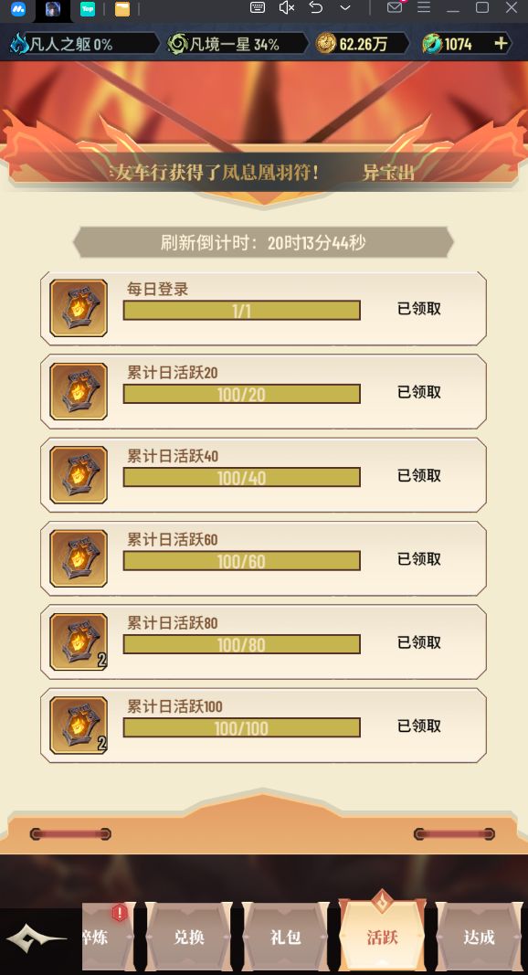 我火能令怎么被吞了两个 啊？ 3