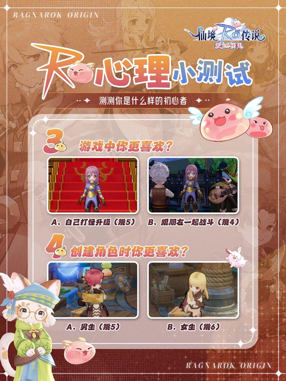 RO这个测试也太准了吧!玩RO的速进! 2