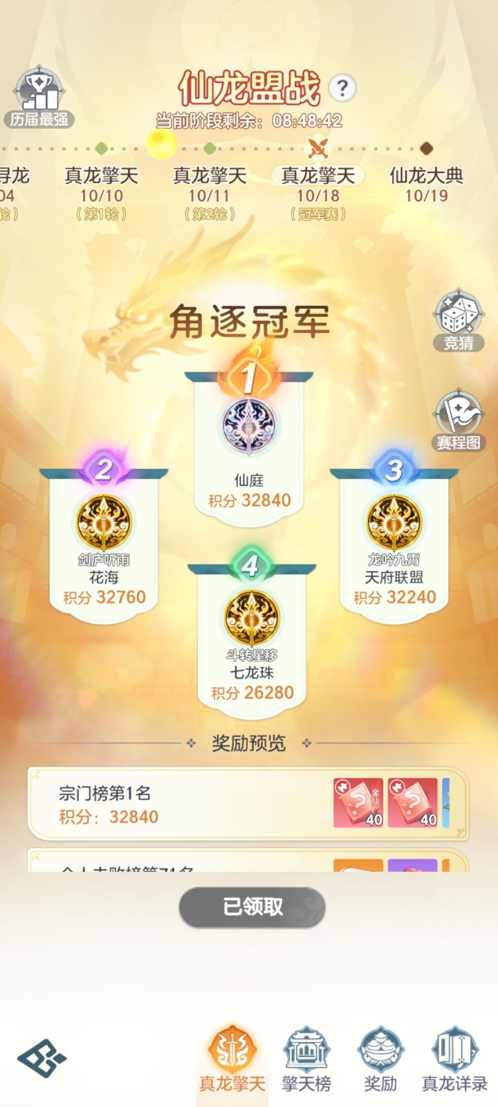 仙龙盟战
仙龙擂鼓聚群雄,四阵横空论战功。
仙庭执旌居榜首,花海联袂意气同。
天府持戈争季军,七龙珠殿自称雄。
恃强骄语轻诸友,妄把尘局一掌笼。
莫道单锋能撼世,同盟携手破长虹。
同心共守登临路,笑看狂言落朔风。截图