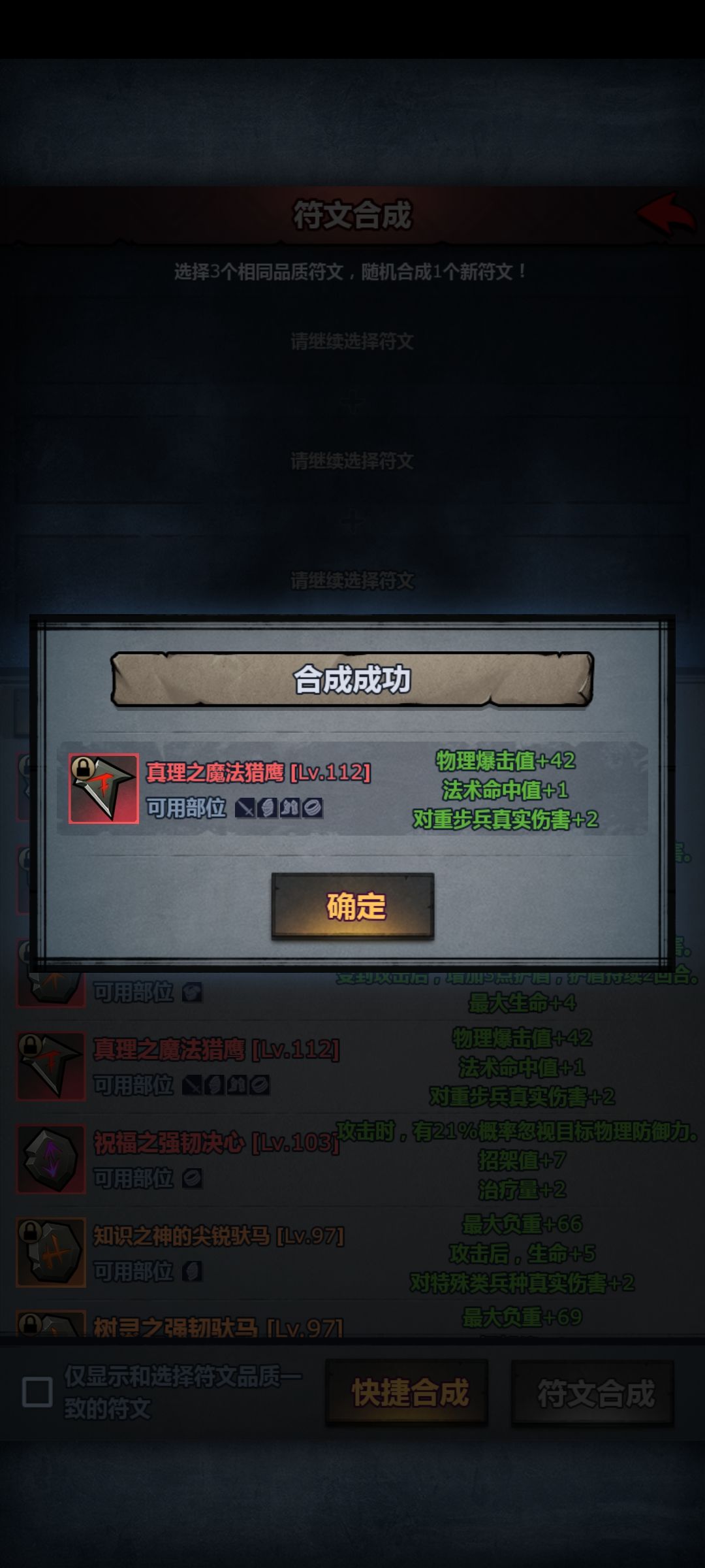 第20个满级符文——物理暴击值 1