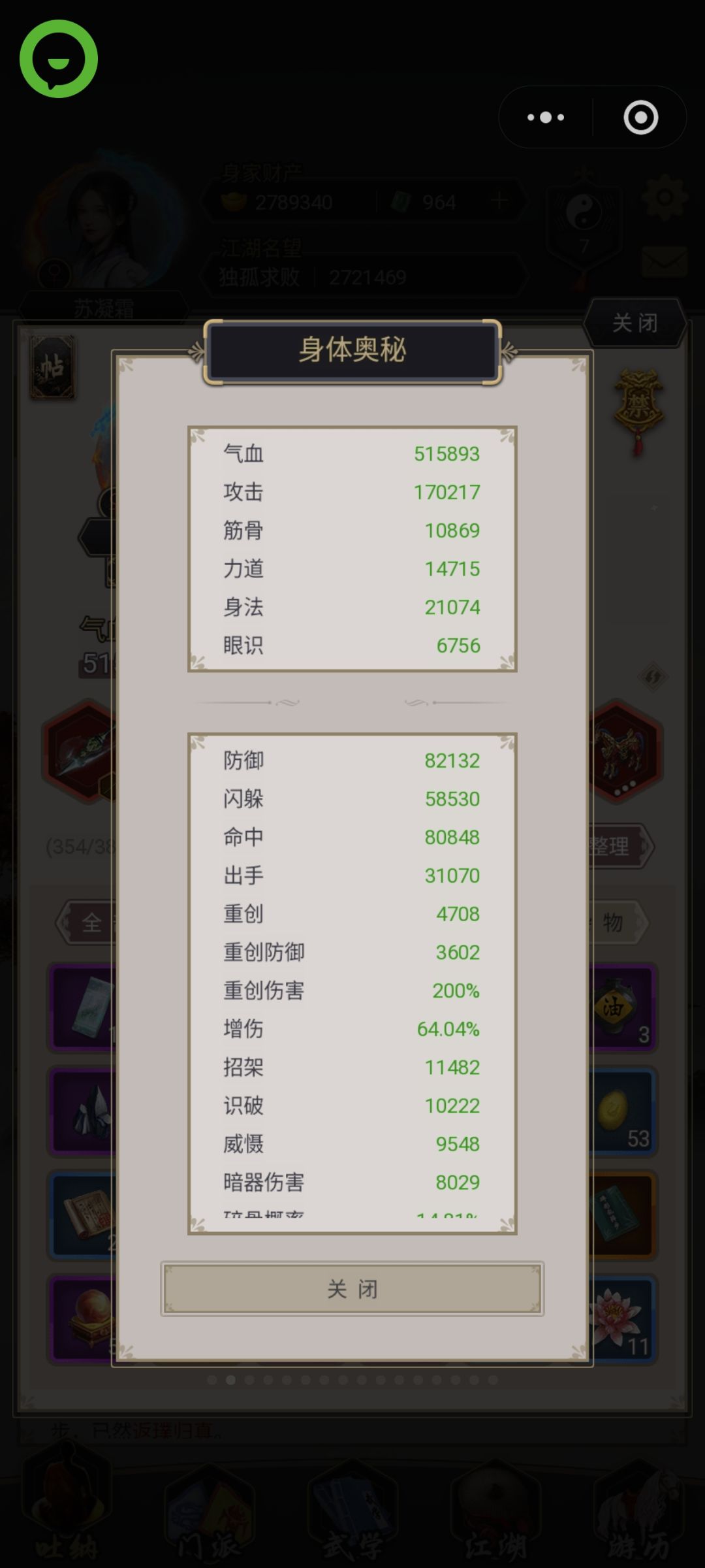 身法剑过唐门隐宗 2