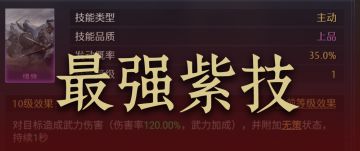 【玩家投稿】倒反天罡！这些紫技能比橙色的还要好用！