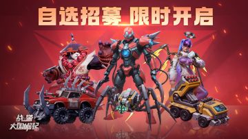 自选招募限时开启