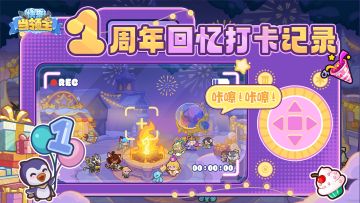 【已开奖】1周年回忆打卡记录~共赴时光之约，回忆我们的点滴