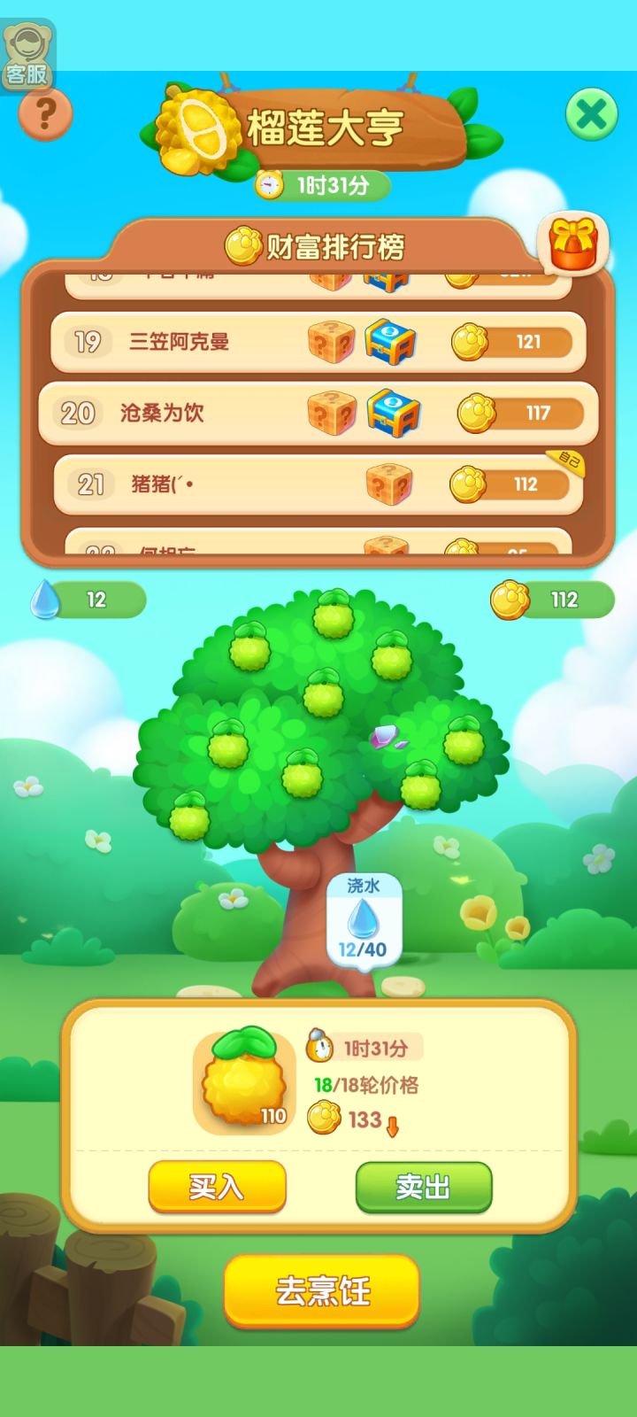 啥破游戏 除了第一轮 200 就一直往下降 人家都 2 百多 我这就没上过 2 百的 还怎么玩截图