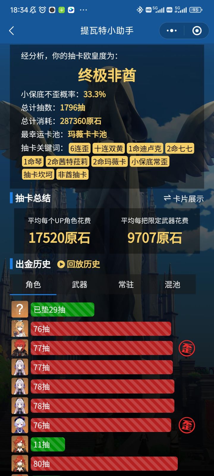 原来终极非酋就是我截图