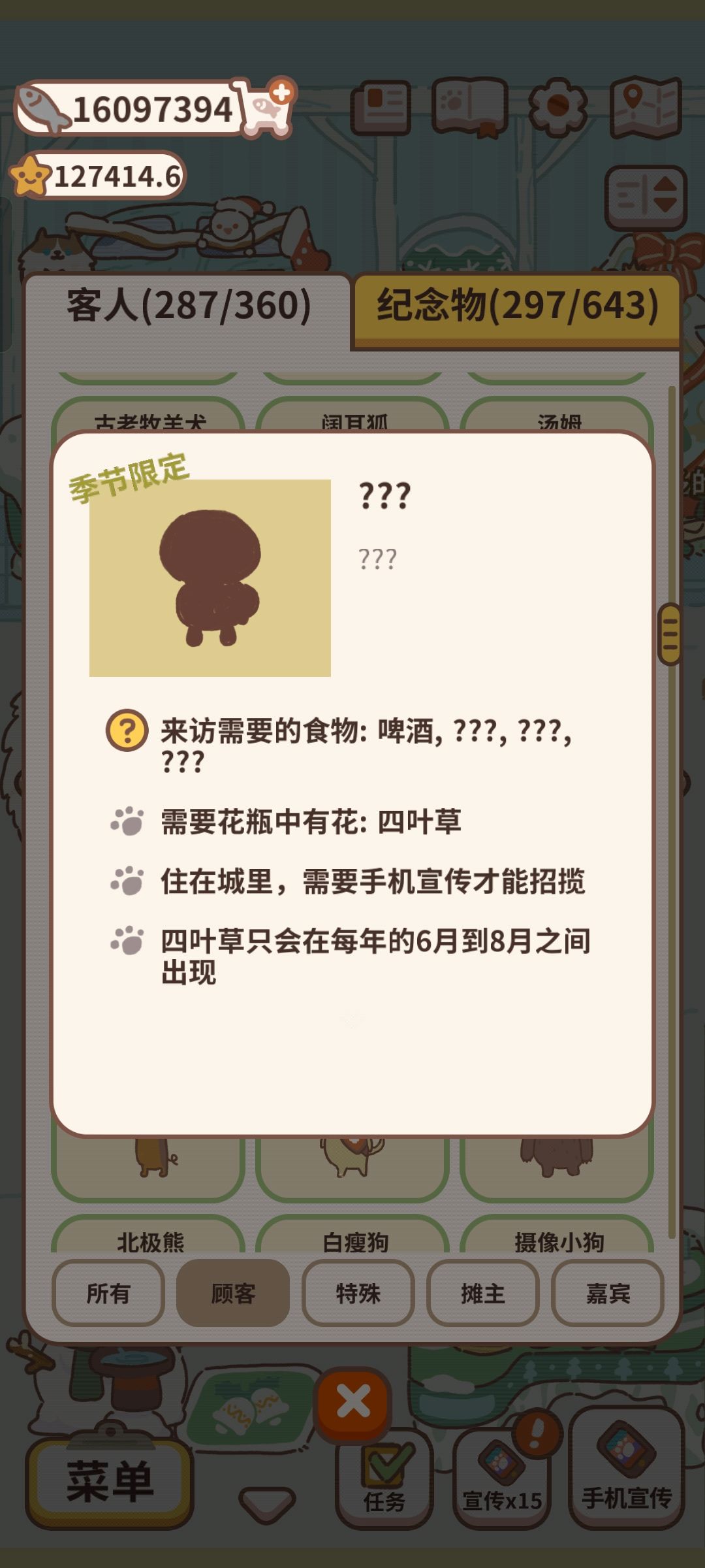 家人们!这个客人需要什么食物? 1