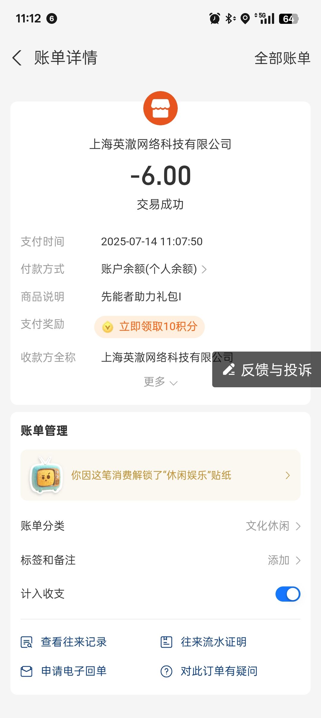 首充都不到账吗? 2