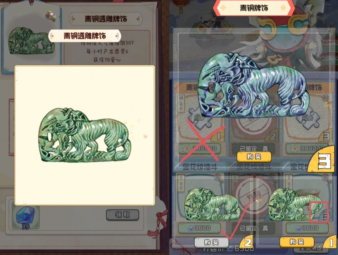 鬼市：青铜牌饰和金花纹渣斗截图