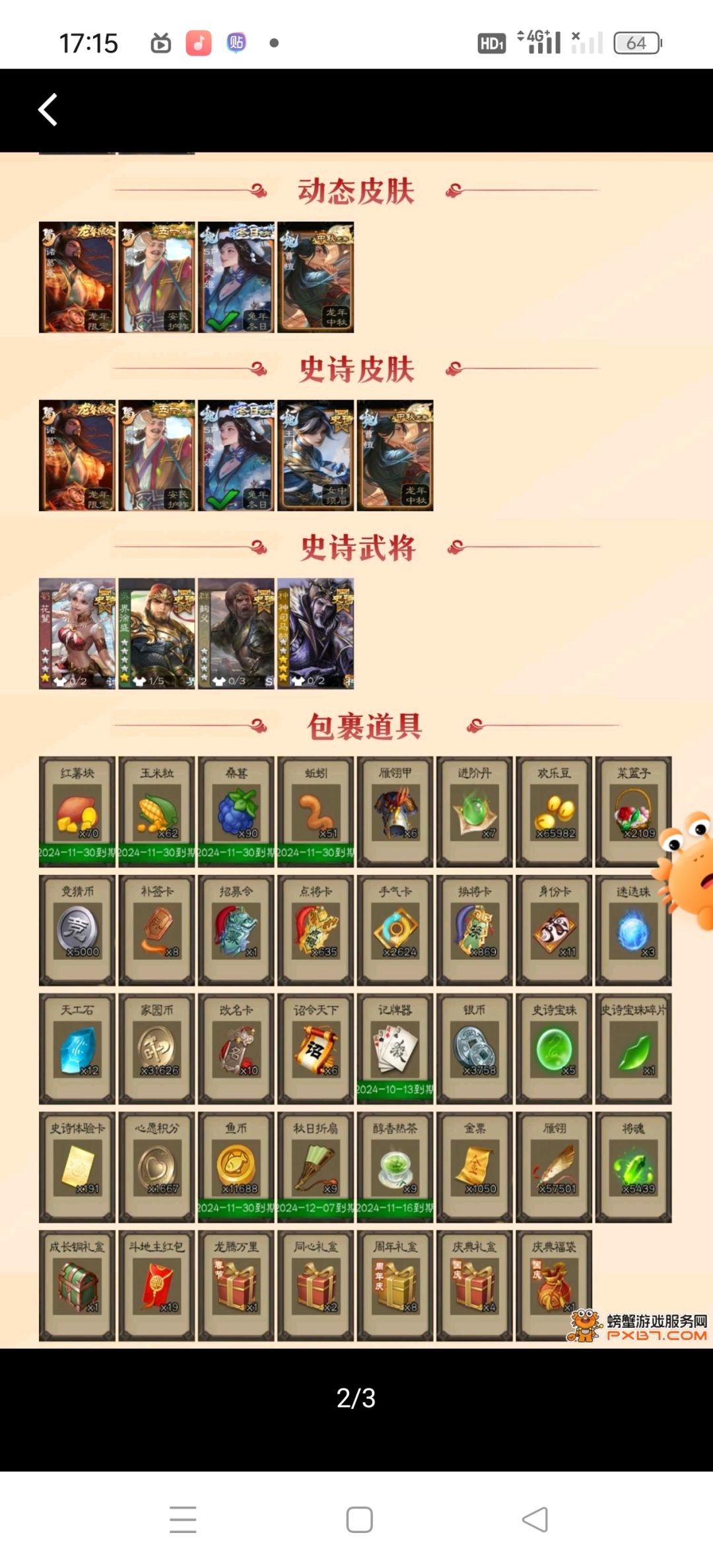 兄弟们这号380值吗? 1
