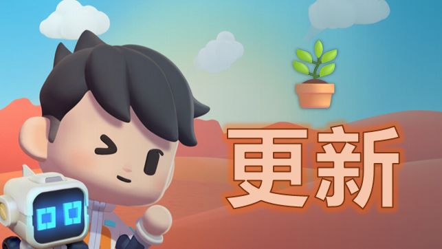 🪴12月4日版本更新（已上线）🪴截图