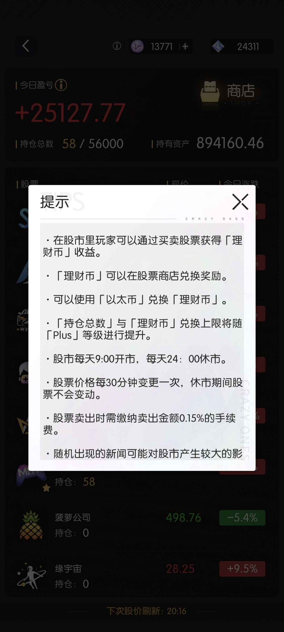 什么玩意就退市 2