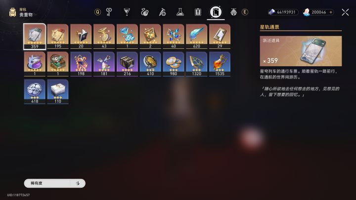 0氪20万星穹达成~~~截图