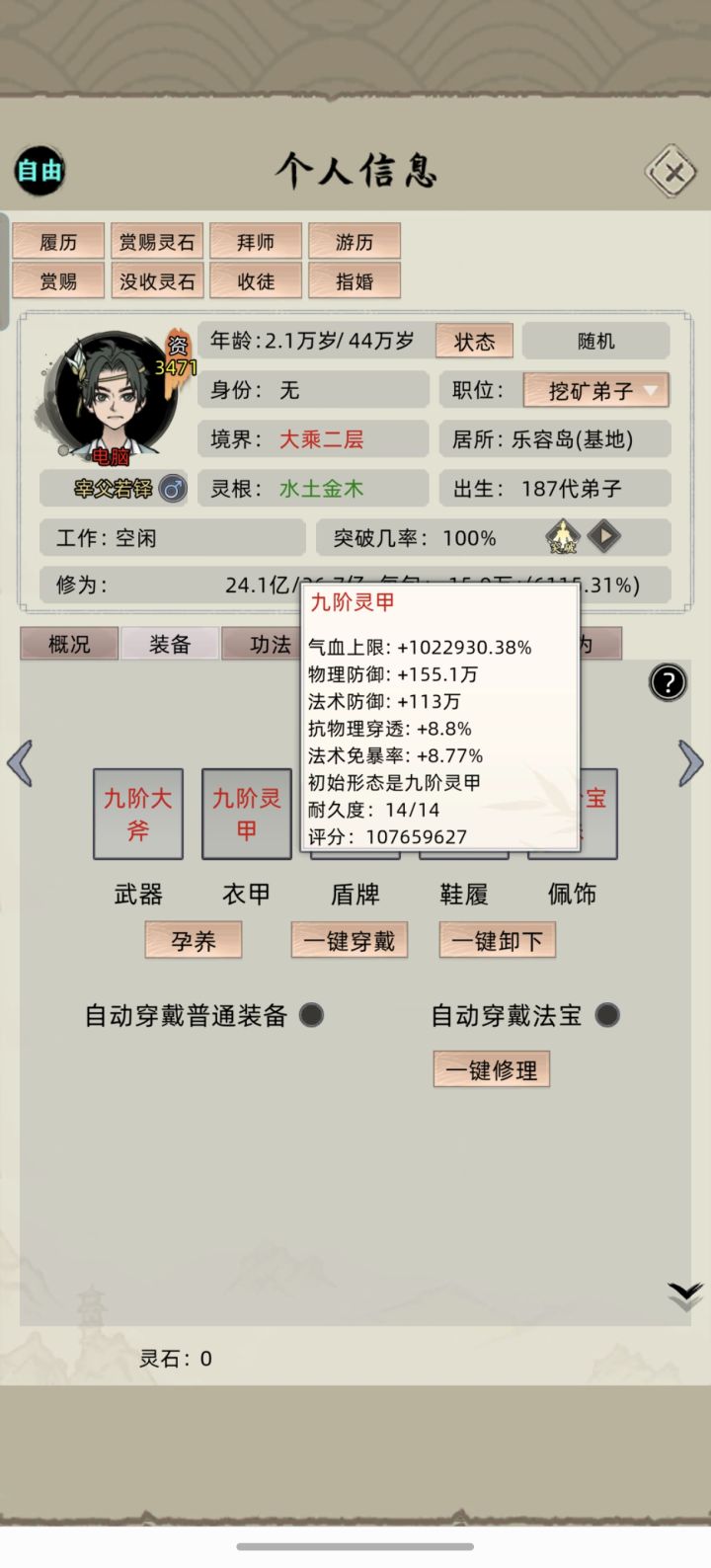 看装备截图