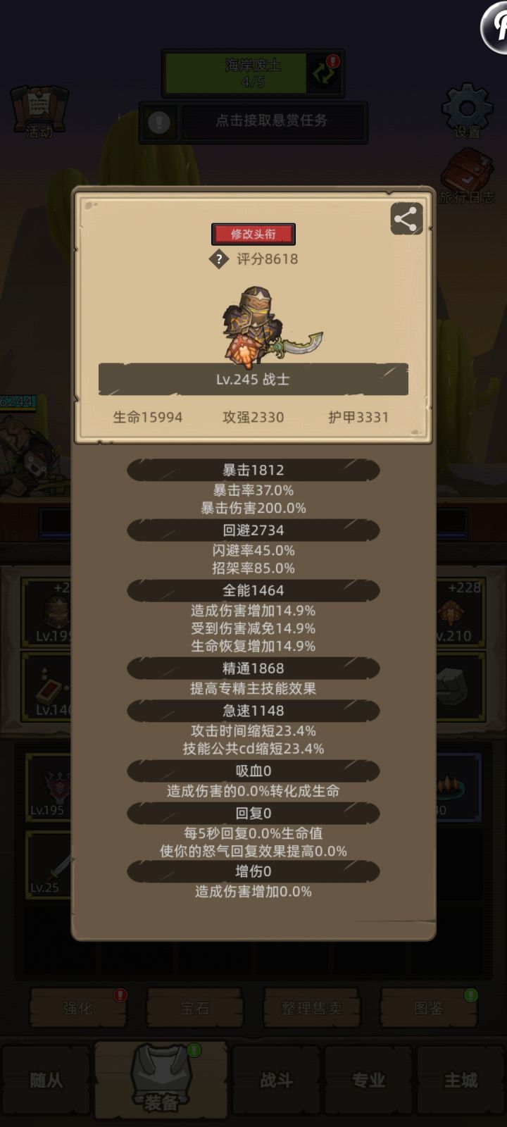 纯萌新防战咋过245风暴之巅啊截图