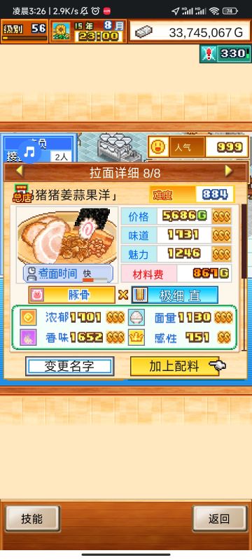 「后期」豚骨1700+味道的配方