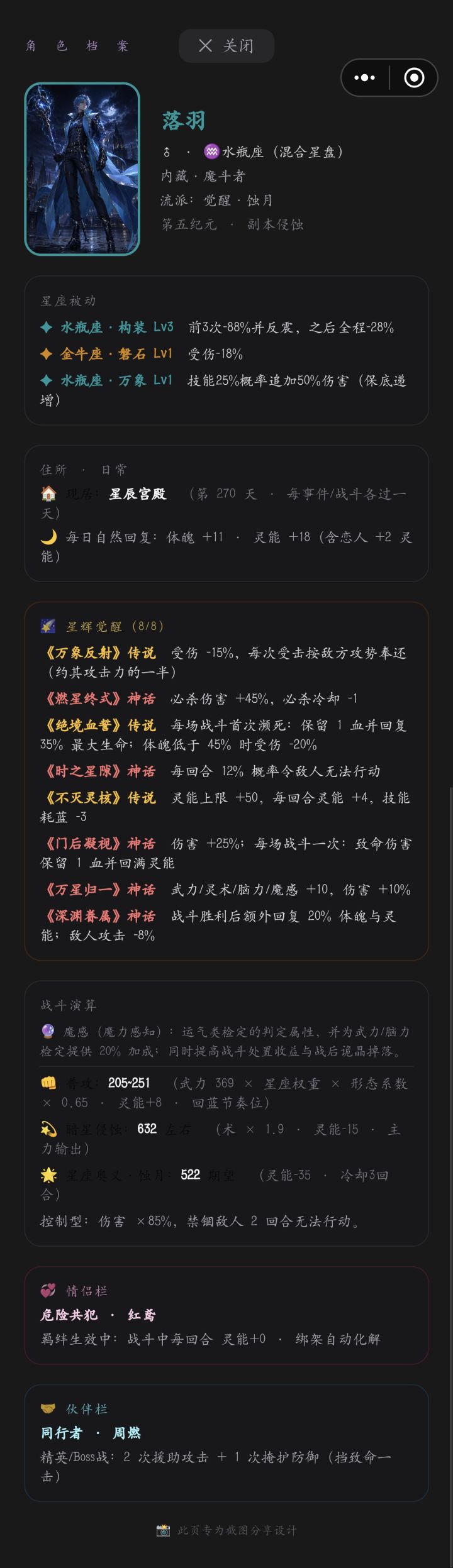 水瓶座通关留念截图