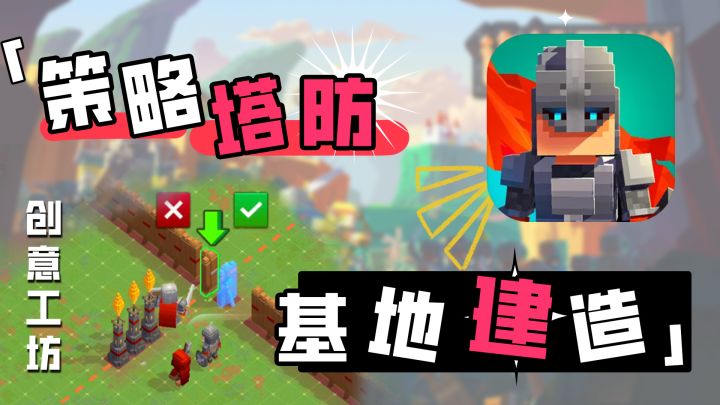 【精品独游】塔防×基地建造!自由构筑防线!截图