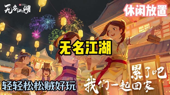 无名江湖：一步一步变成武学大侠的故事，你也来试试吧！截图