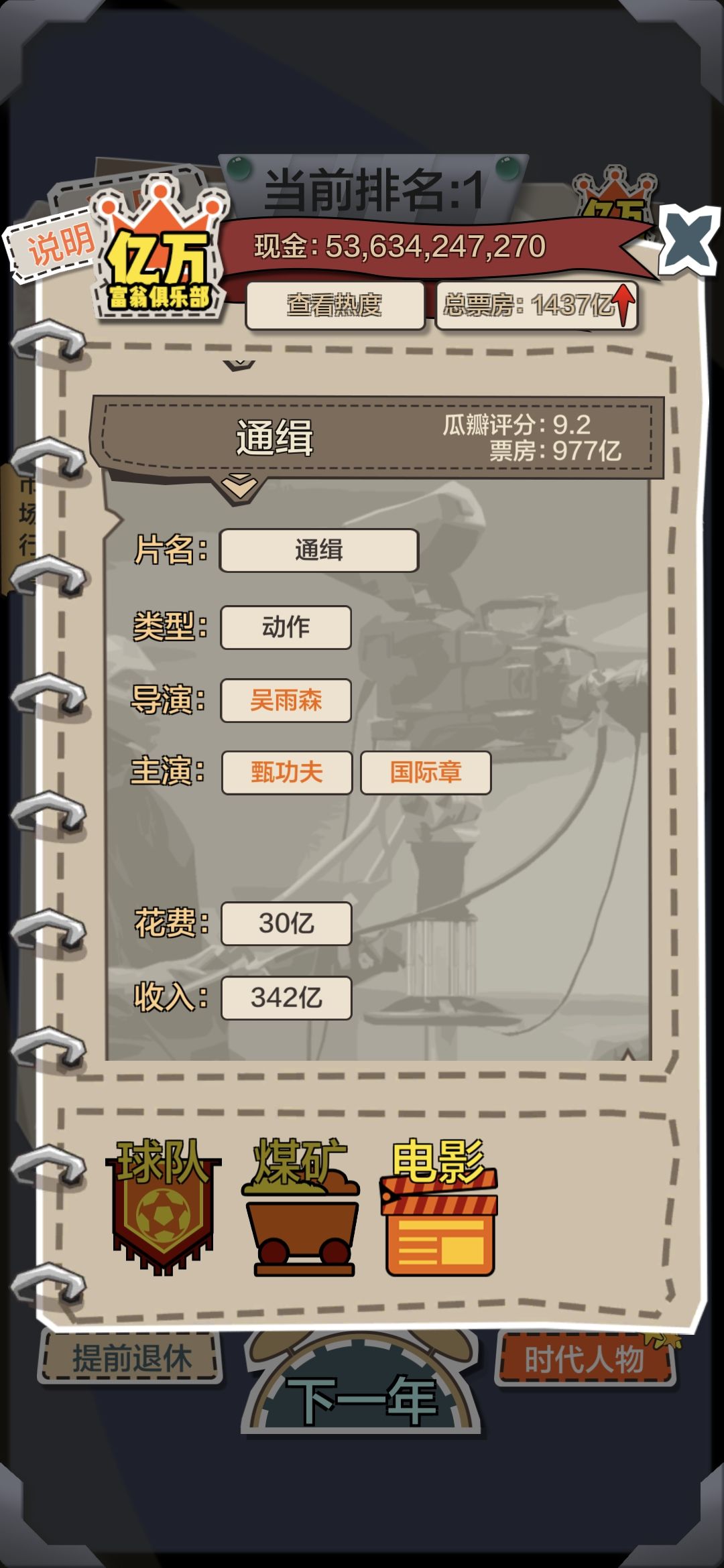 纪念一下我的977亿电影票房 2