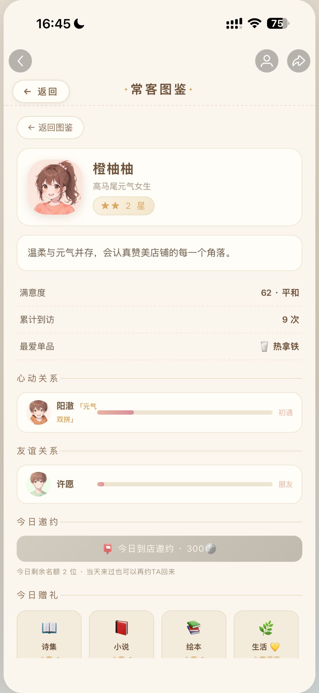 经营复合书店咖啡店,33条心动线等你撮合! 12