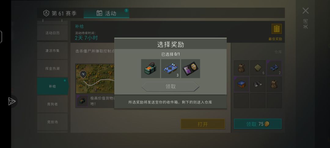 一期补给三紫卡截图