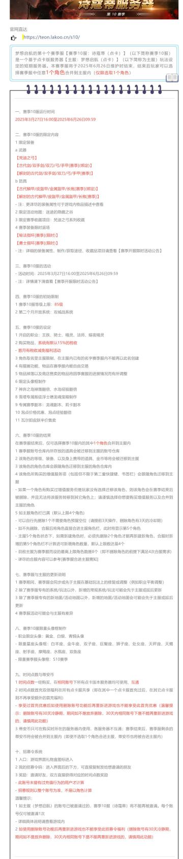 |伊丁天堂|第10赛季-诗蔻蒂开服及活动公告