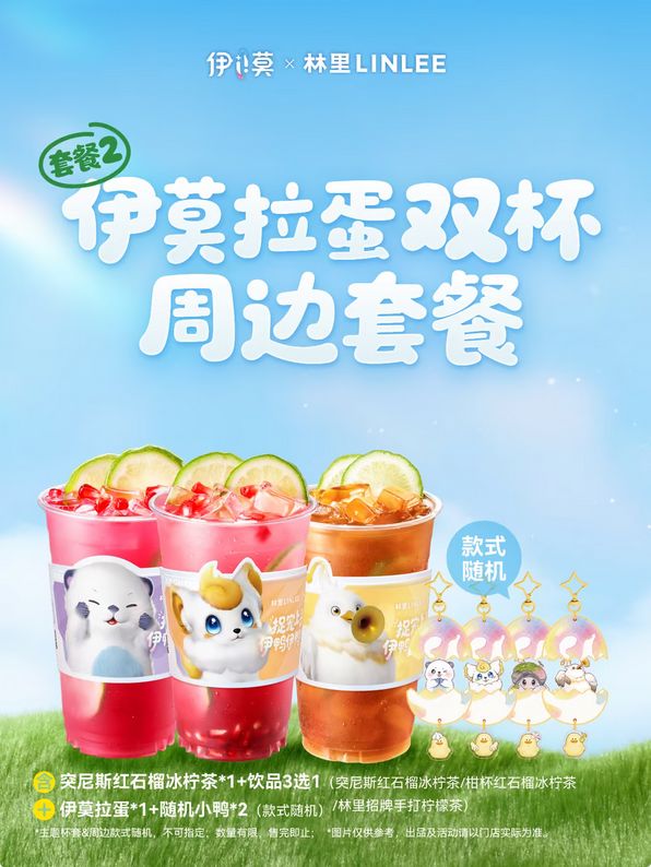伊莫林里联动开启,周边情报 5