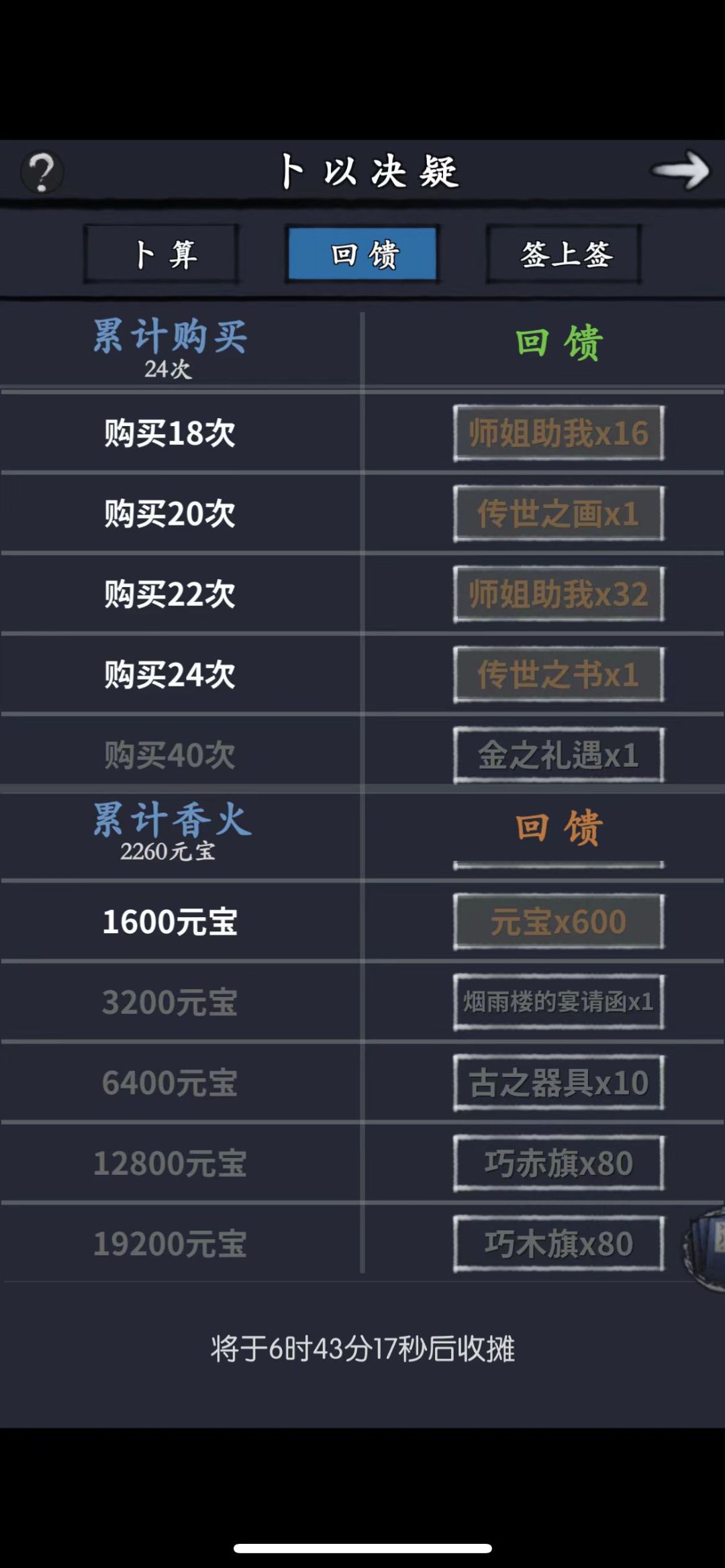 平民的卜卦 3