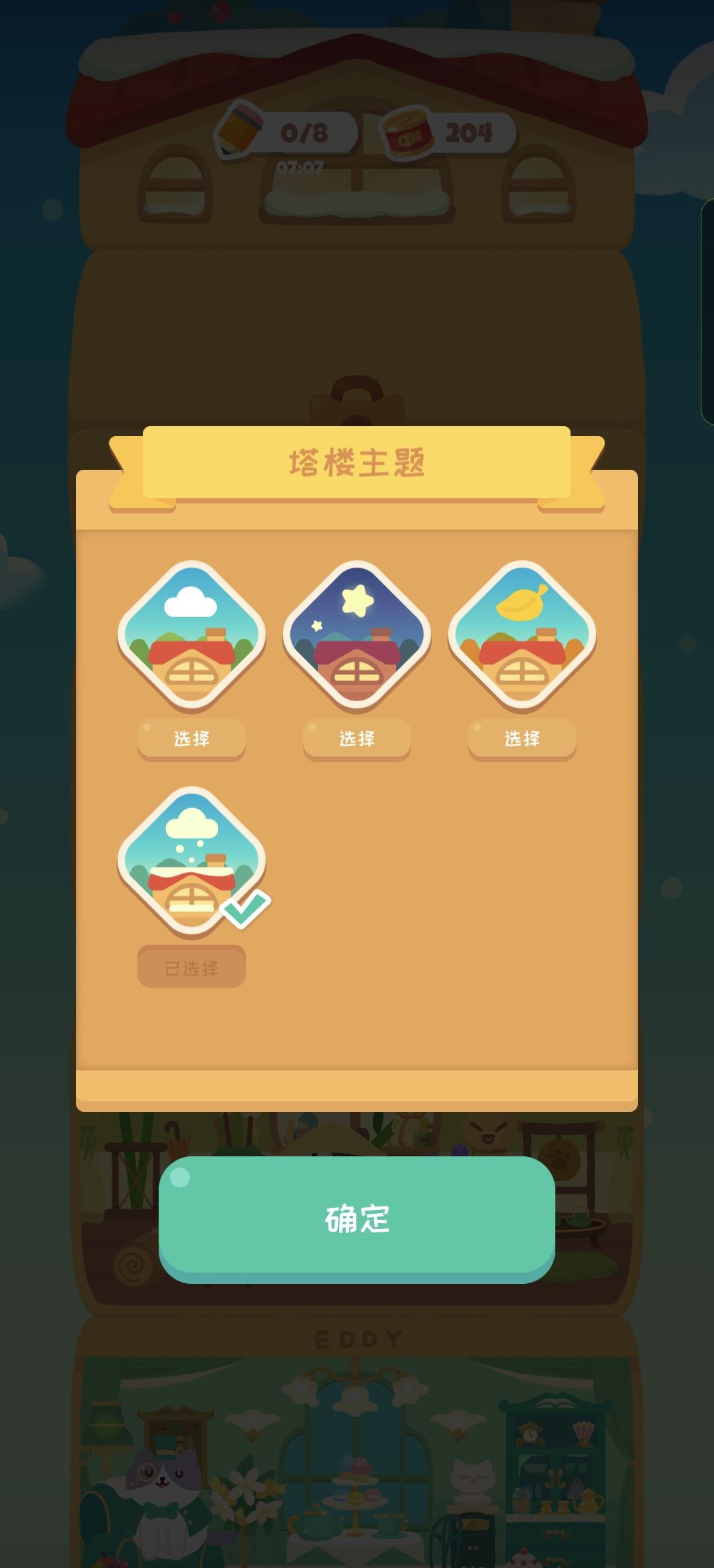 如图……咋买最后一个主题啊,等更新吗? 2
