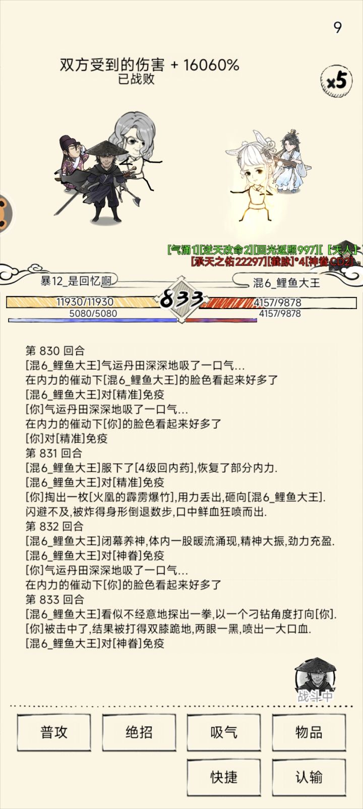 大战八百回合截图