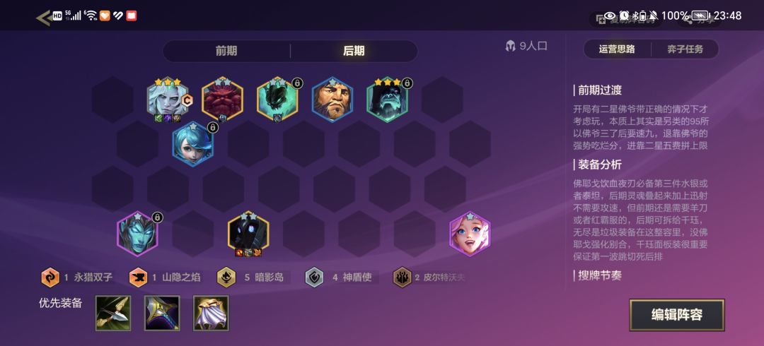 瞎科研的阵容，试图拯救暗影岛 2
