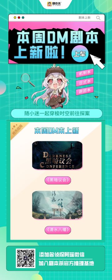 极限等你！|本周DM剧本上新推荐