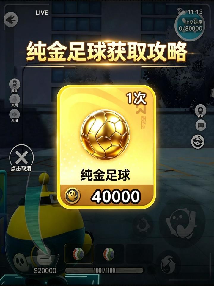 寻宝队新增足球场❗宝物纯金足球获取攻略❗截图
