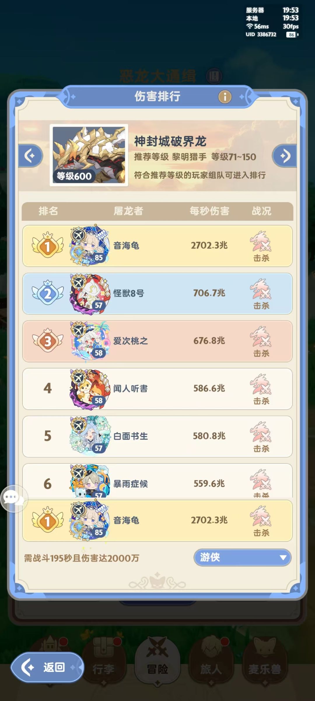 四转龙数据更新 2