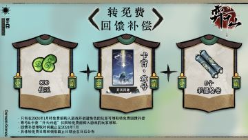 转免费回馈补偿修改公告