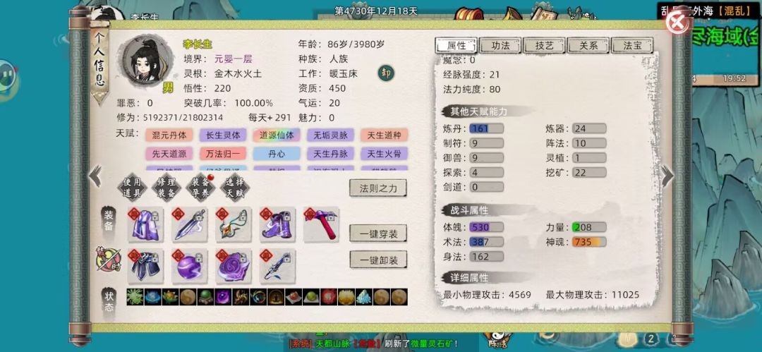 论化神转轮回讲解 3