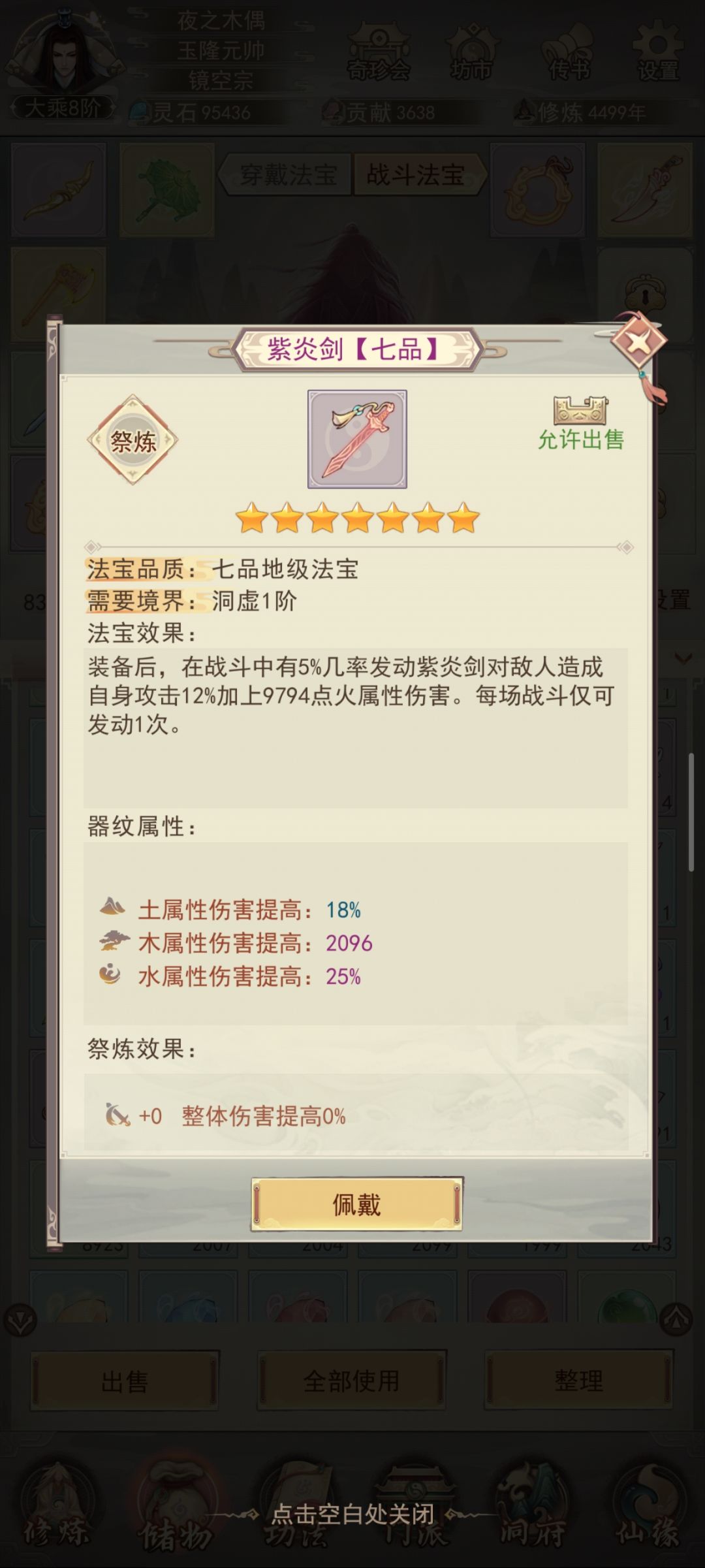 发动次数+2的凡界法宝要换掉吗? 2