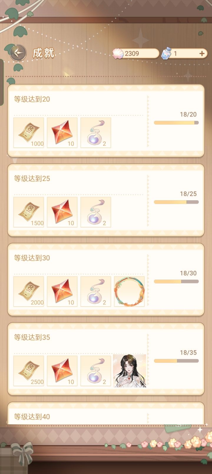 50级要到什么时候截图