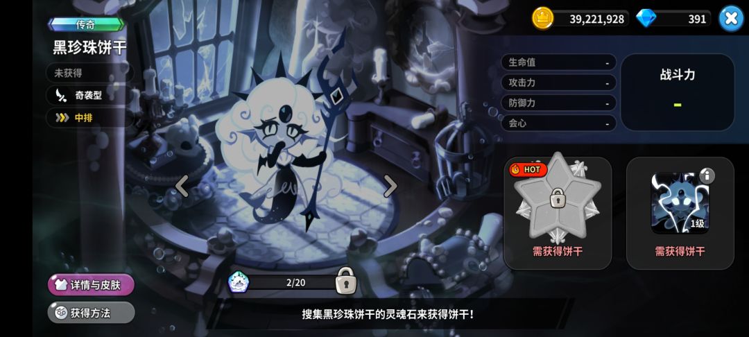 黑珍珠 2