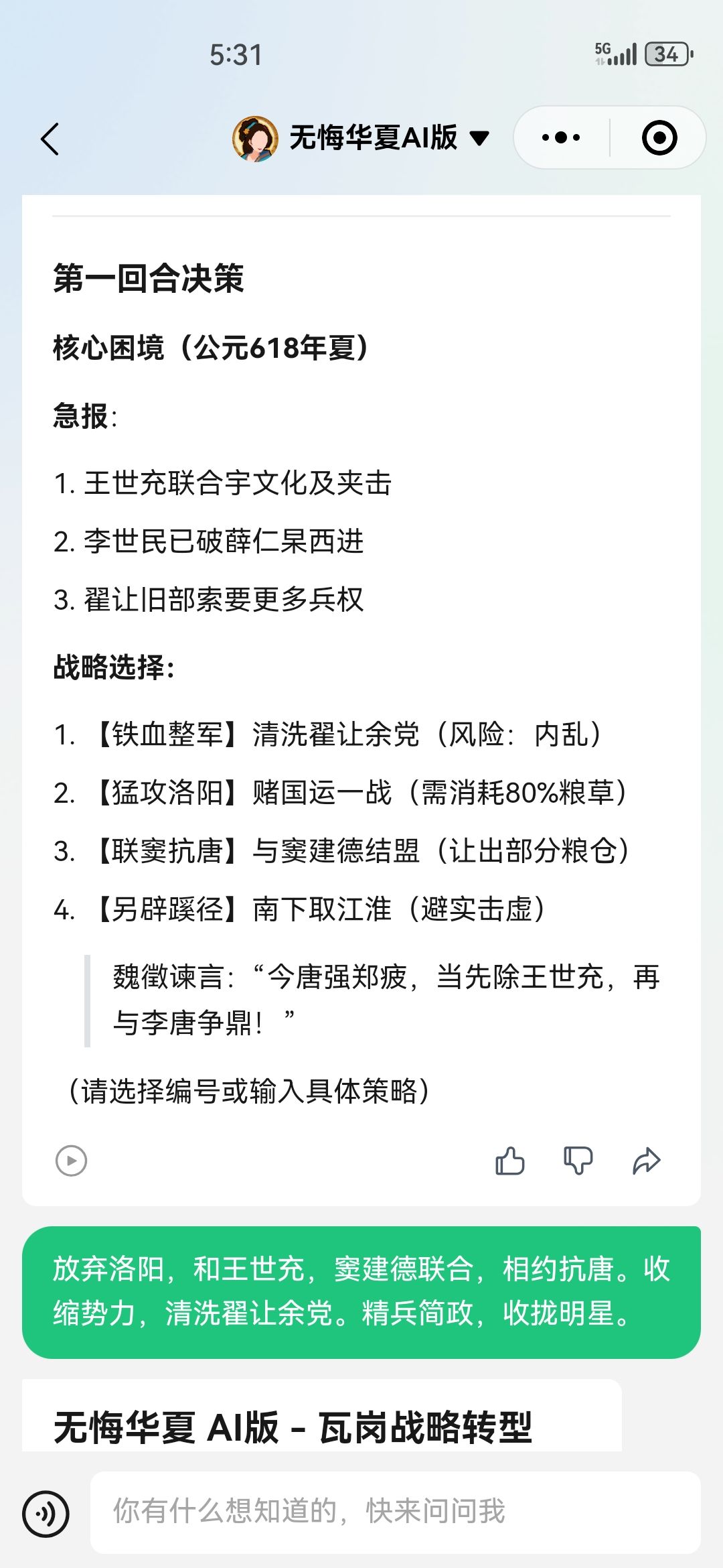无悔AI:重生李密之对面有挂。 2