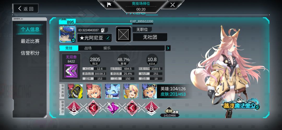 神奇 2